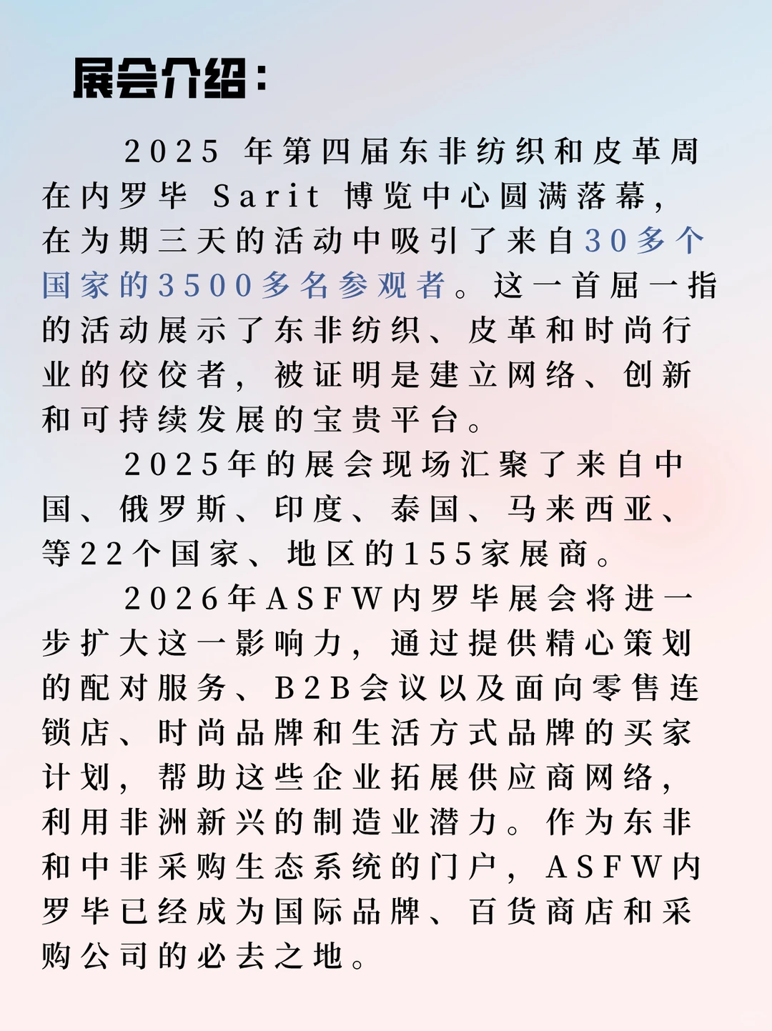 2026年东非内罗毕纺织皮革博览会