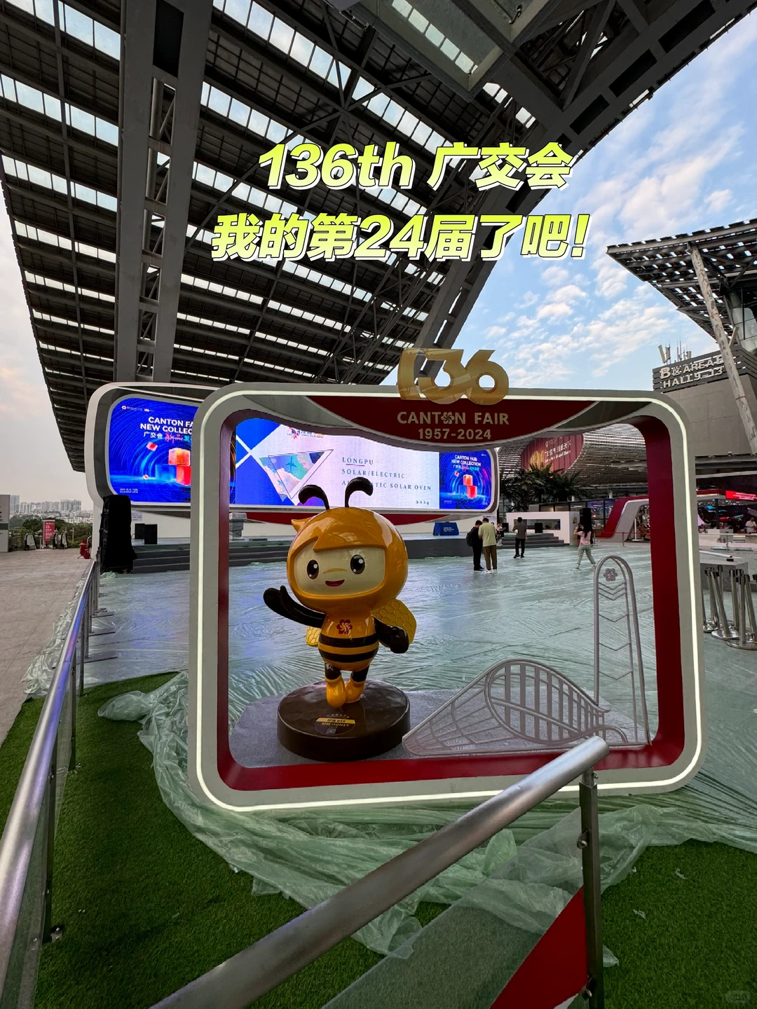 从广交会布展情况来看此次广交会流量