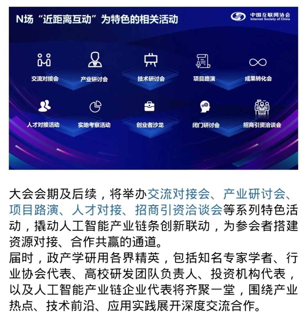 ?北京｜AI产业生态大会，未来生态共鸣！