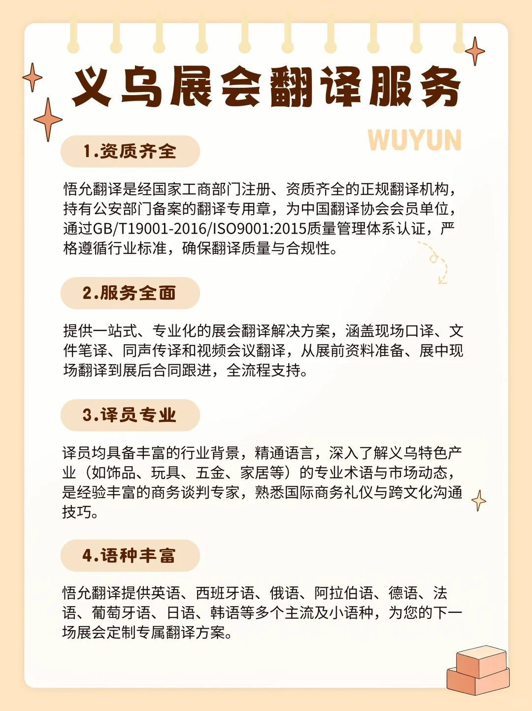 义乌展会翻译服务,助您抢占全球商机