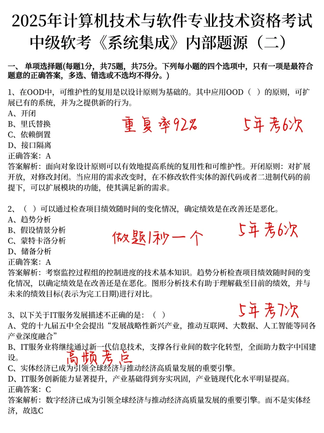 提醒这周六中级软考裸考的，就背这2套卷