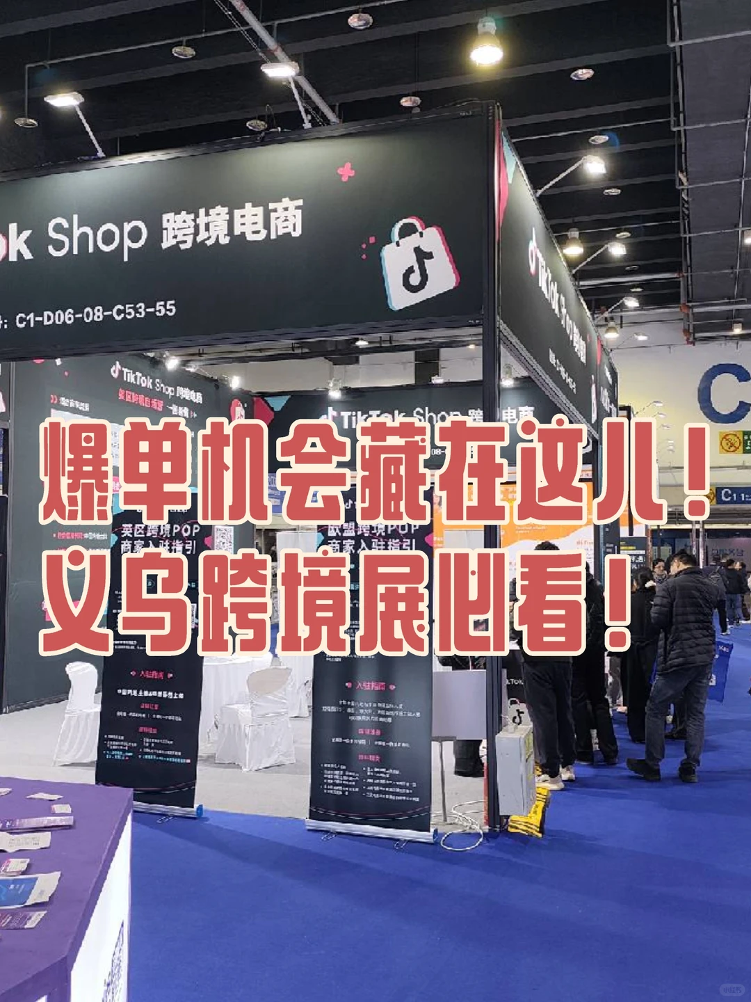 爆款洞察！深探义乌跨境展，这些机会别错过