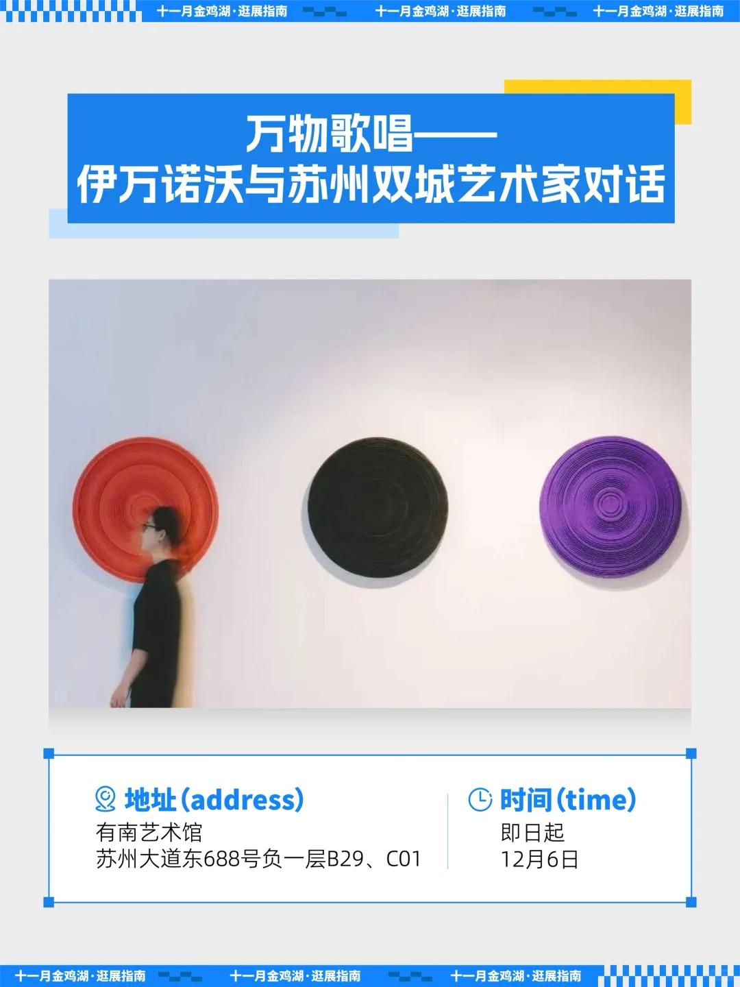 11月逛展指南｜亮点太多了，快mark!