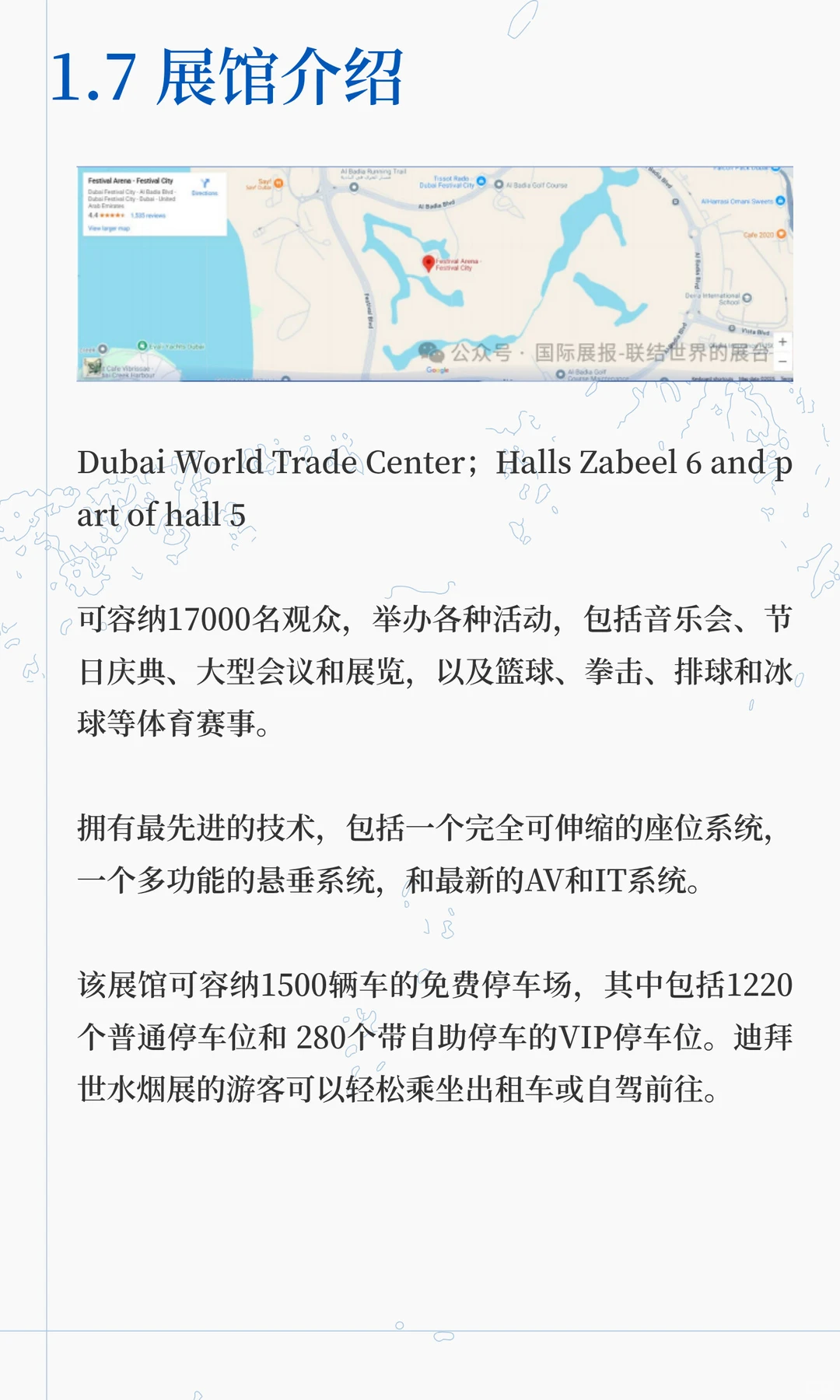 2026年迪拜水烟展-展会简介