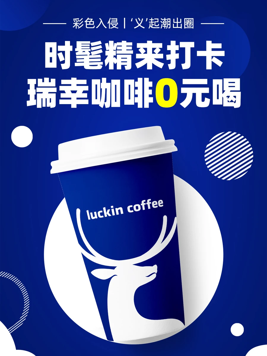 速来❗篁园五一服装展狂撒 1000 杯瑞幸❗