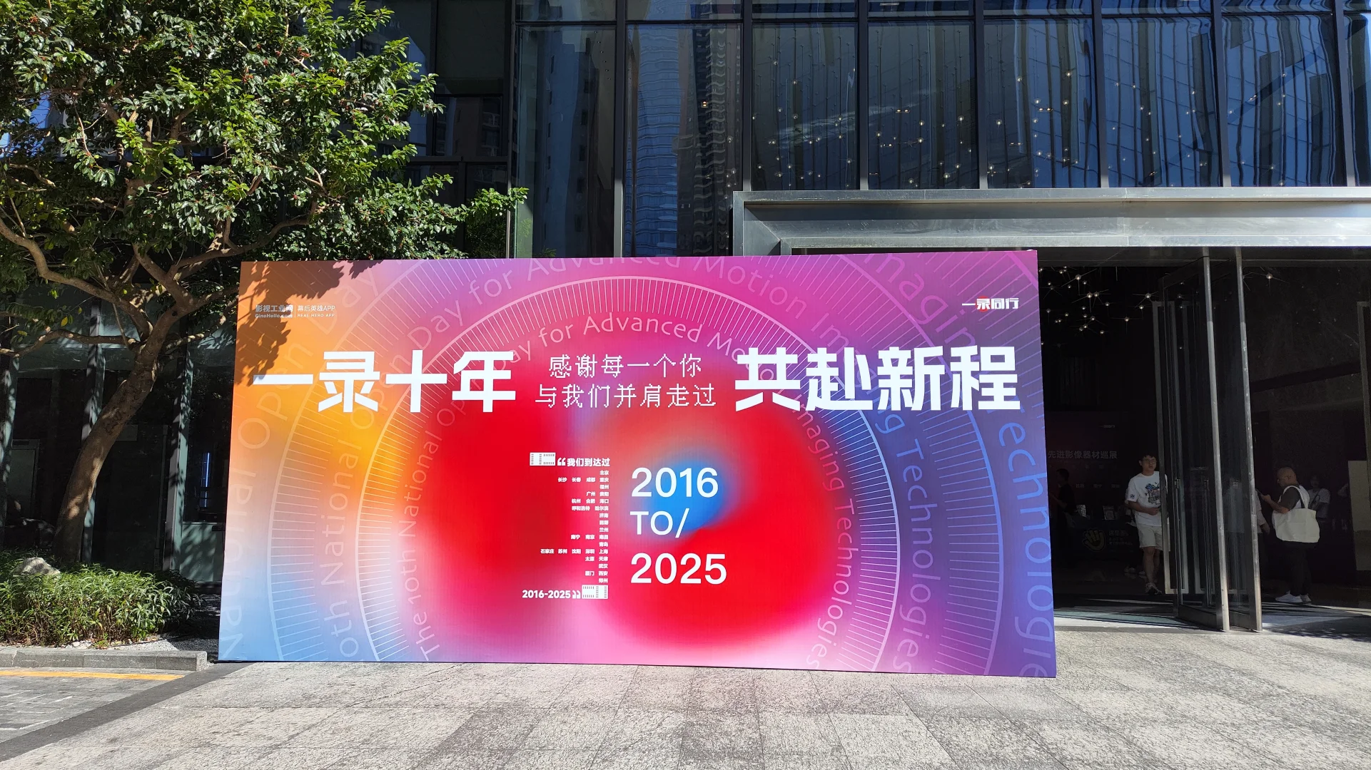 深圳站影视工业展一录同行