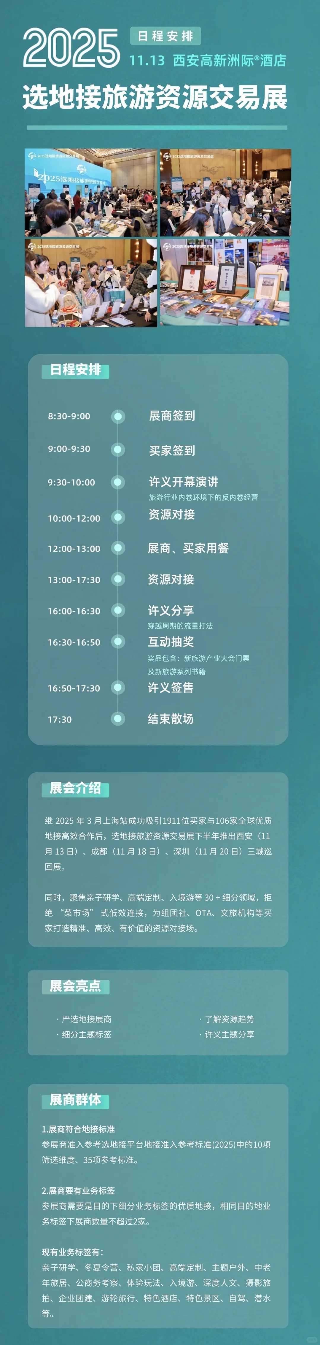 日程安排❗️2025选地接旅游资源交易展