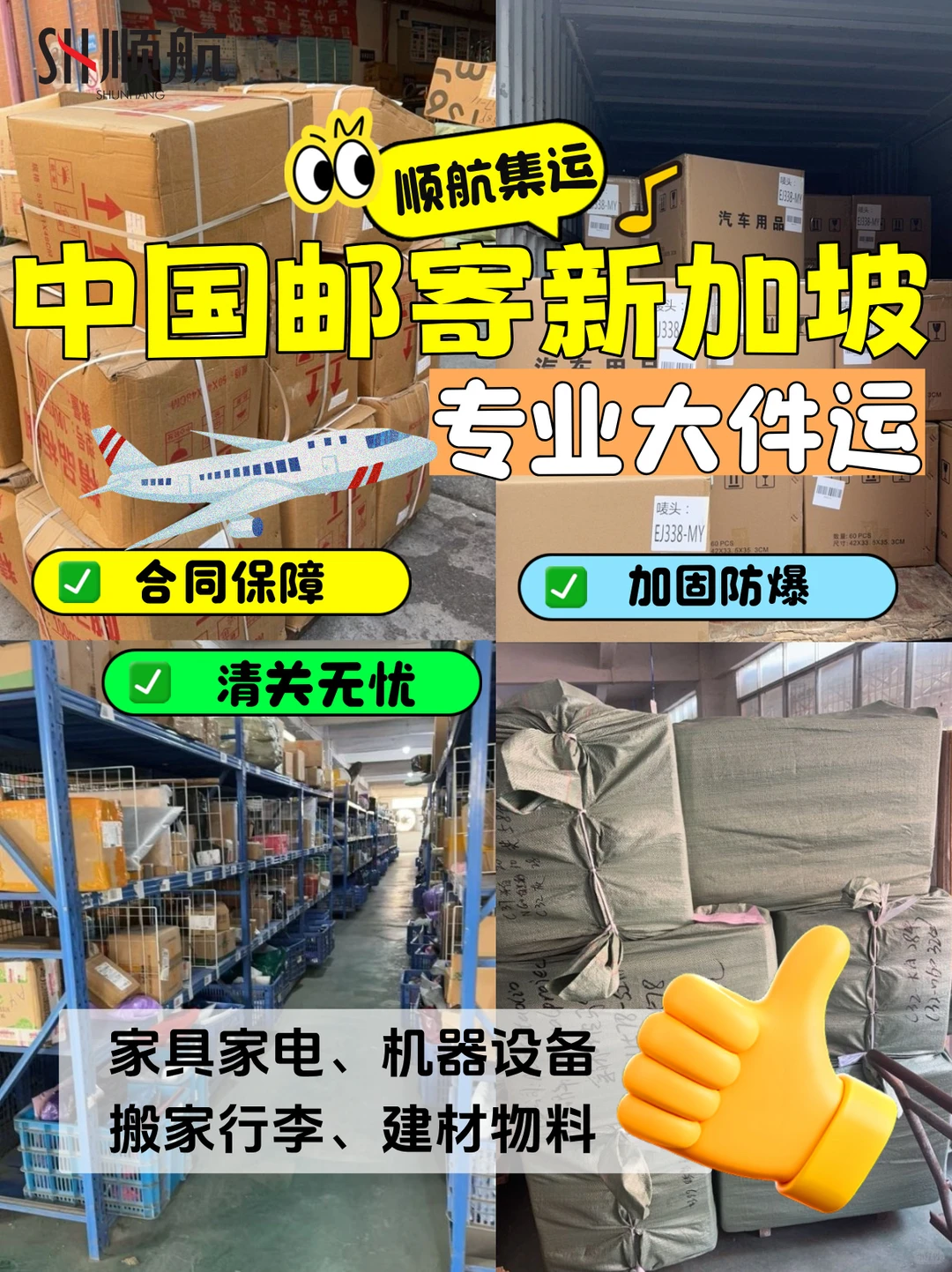 顺航国际寄大件✨家具/设备双清到门超省心