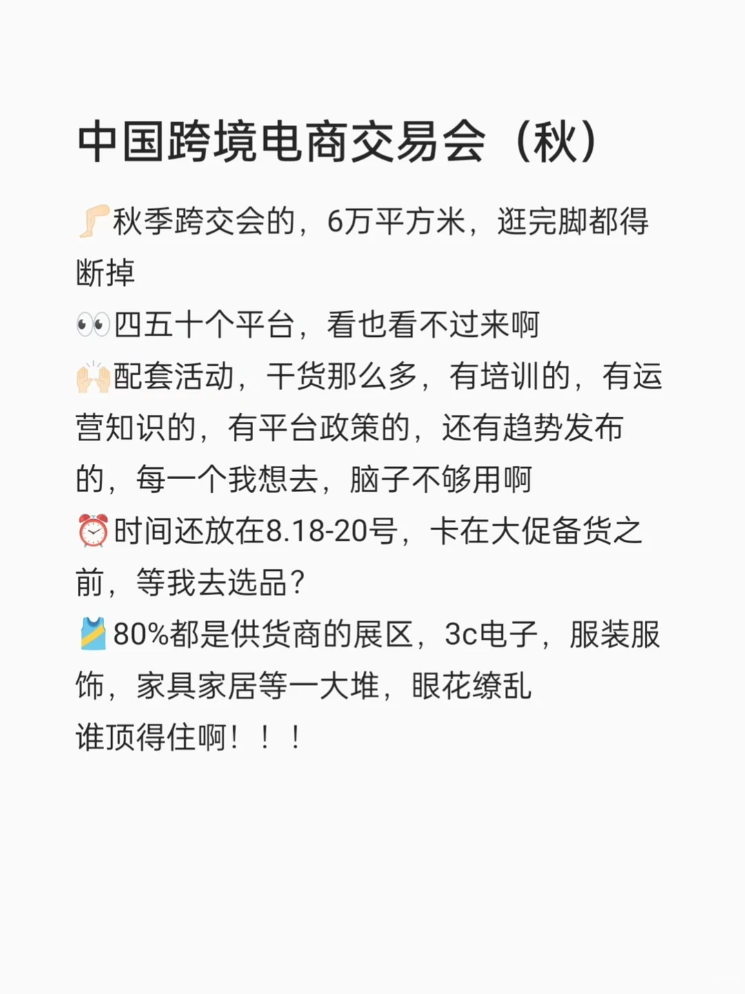 中国跨境电商交易会（秋）！谁去啊？