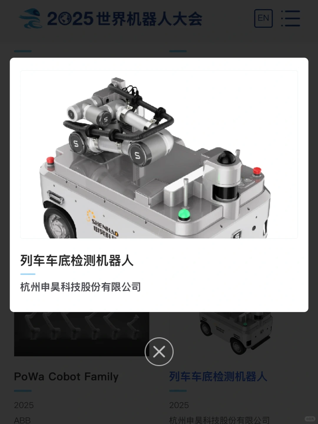 2025年世界机器人大会亮点展品有哪些？