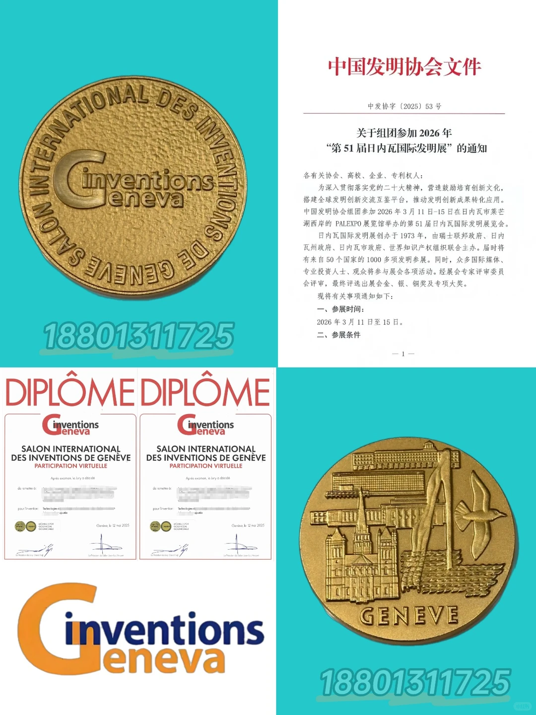 官宣！2026年日内瓦国际发明展