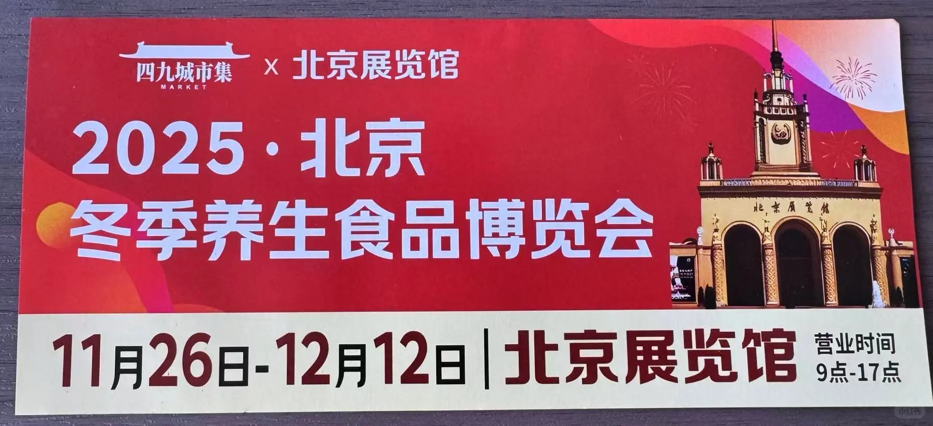 北展食博会进入开幕倒计时