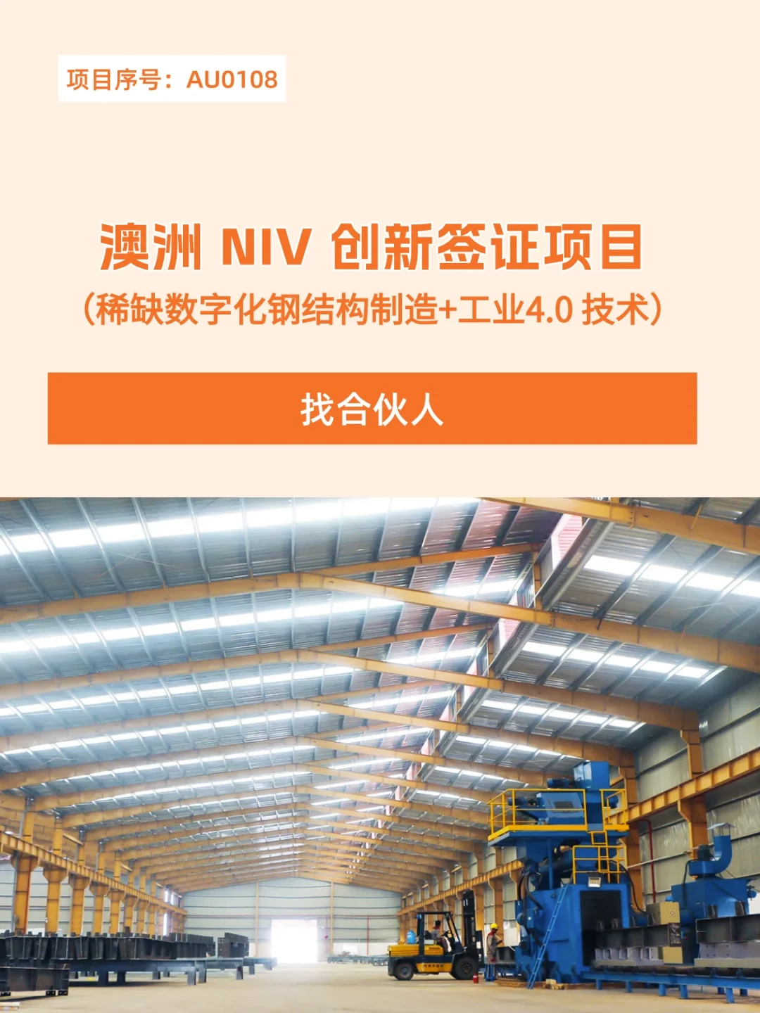 移民 + 赚钱双buff，澳洲NIV创新签证项目