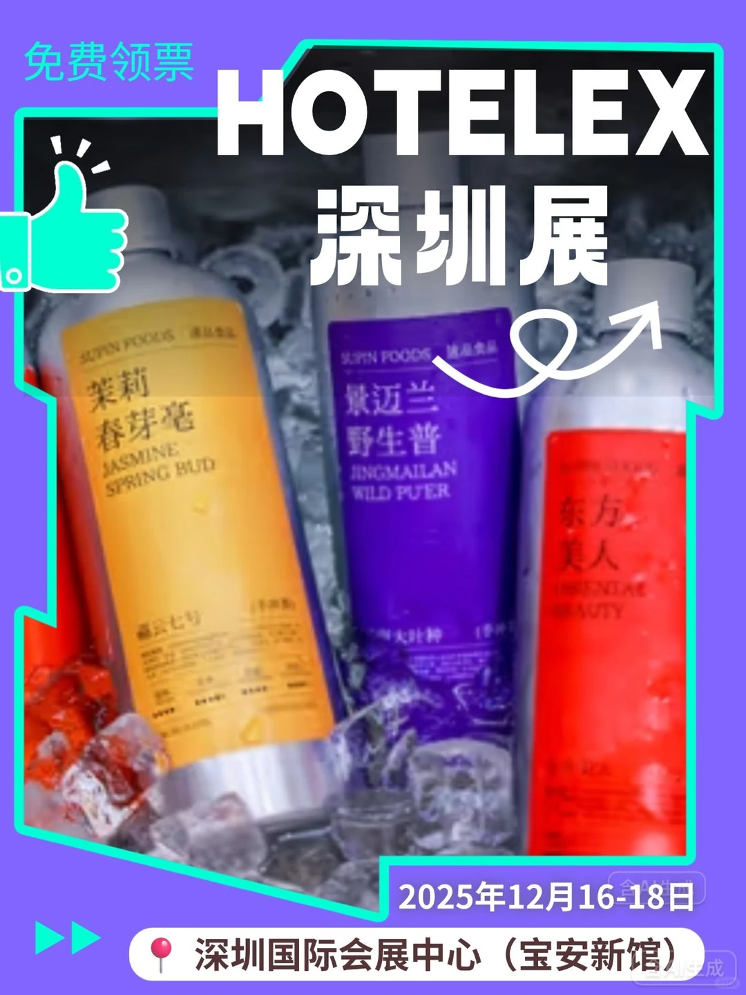 饮品灵感枯竭?HOTELEX深圳展 “饮”领未来