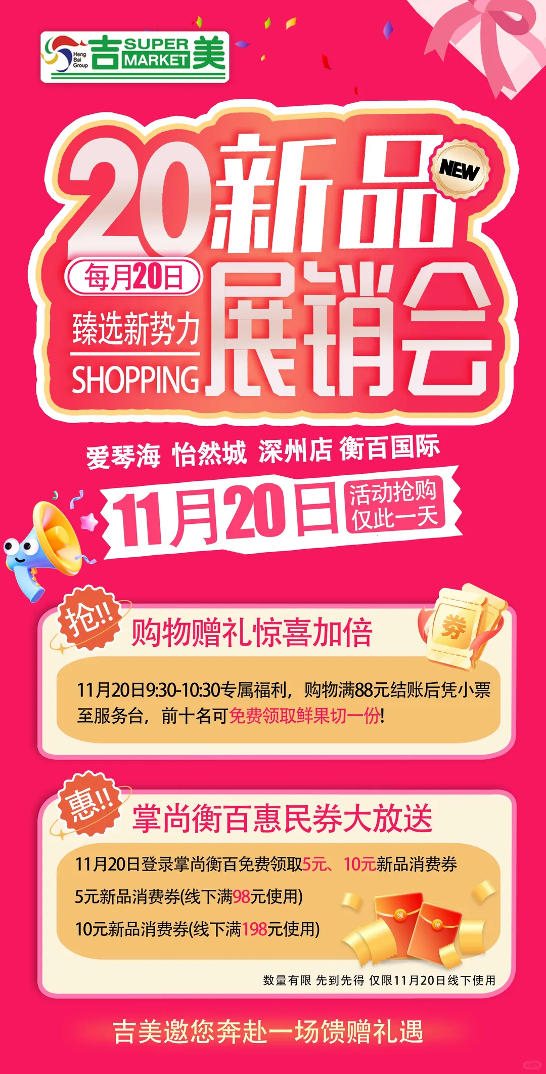 【吉美超市】新品展销会丨臻选新势力集合！
