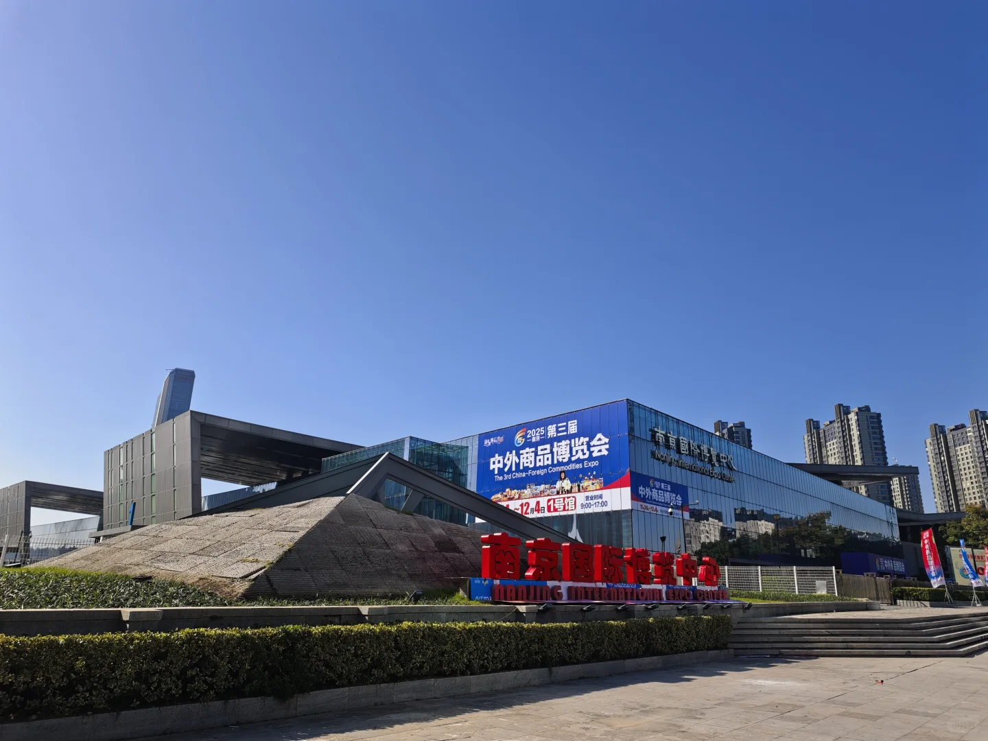 2025中外商品博览会