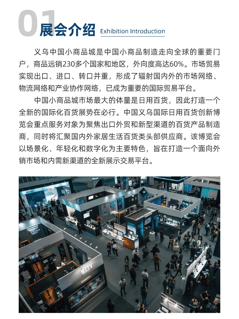 倒计时4天！义乌最全日用百货品类展！