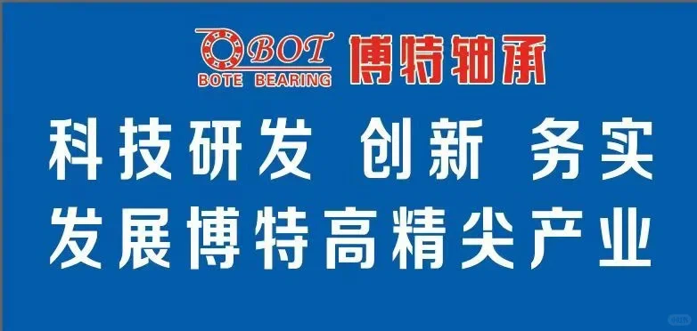 南京智能制造博览会博特轴承欢迎您