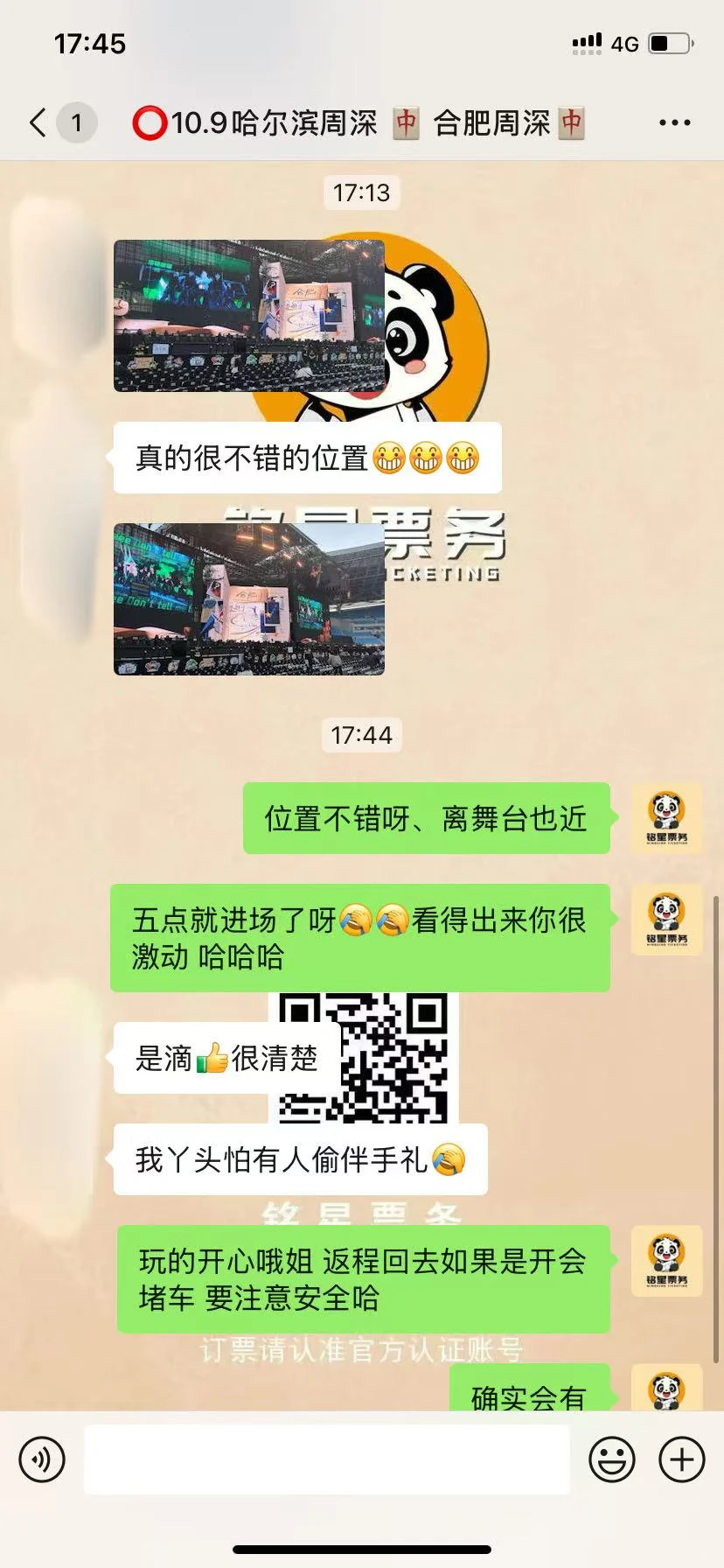 演唱会抢票真相大揭秘!追星人必看!