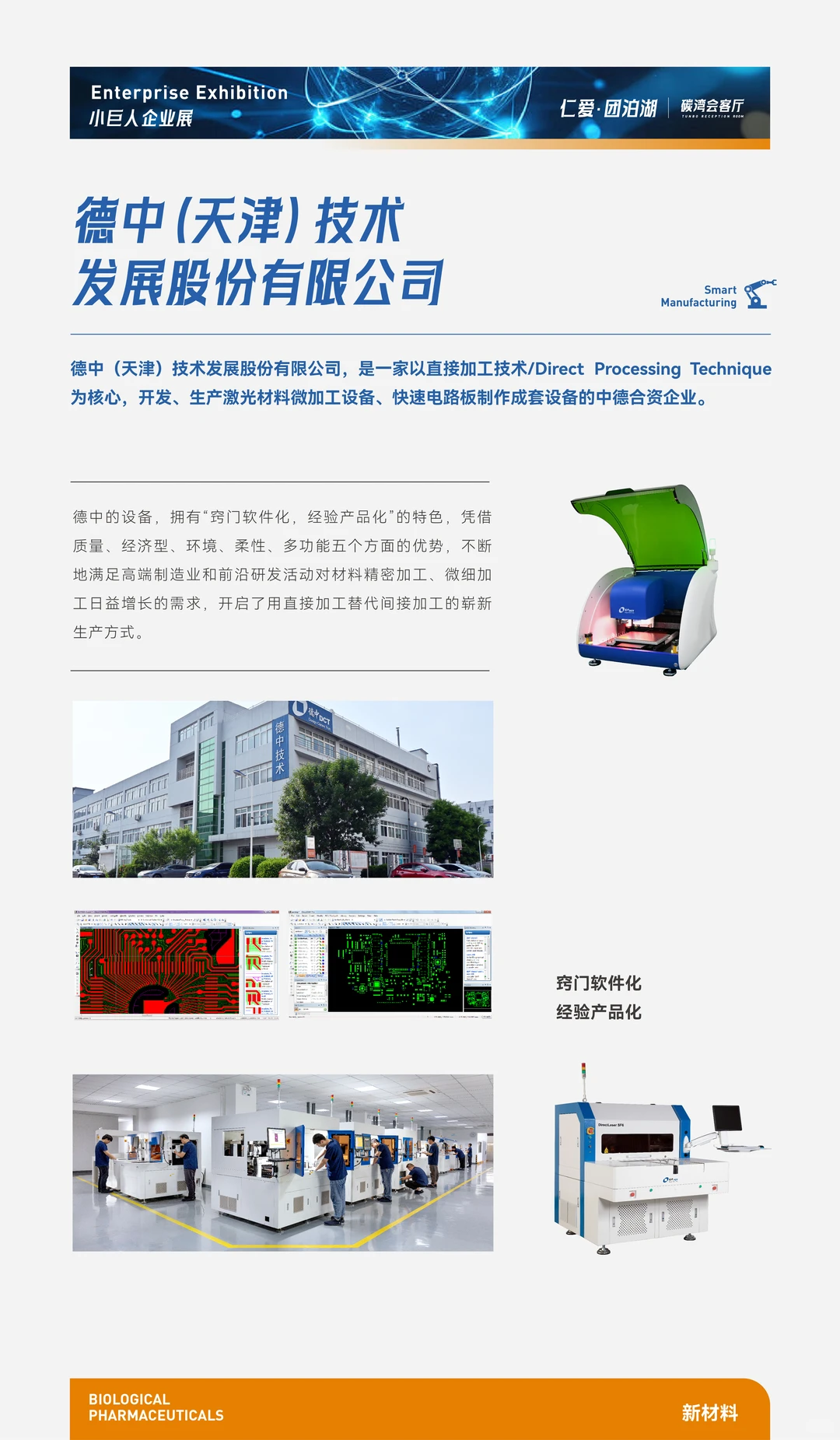 【仁爱团泊湖】天津“小巨人”展—智能制造