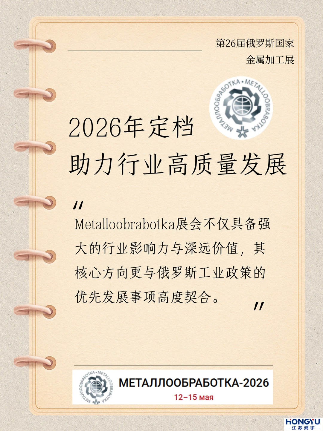第26届金属加工展定档 助力行业高质量发展