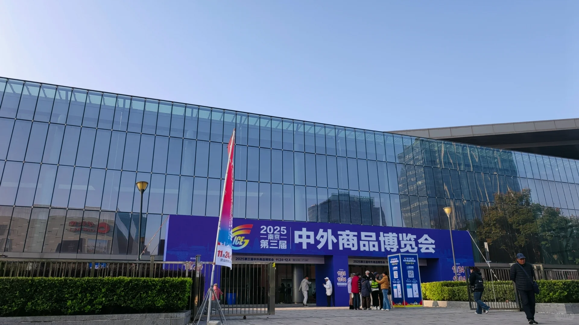 2025第三届中外商品博览会