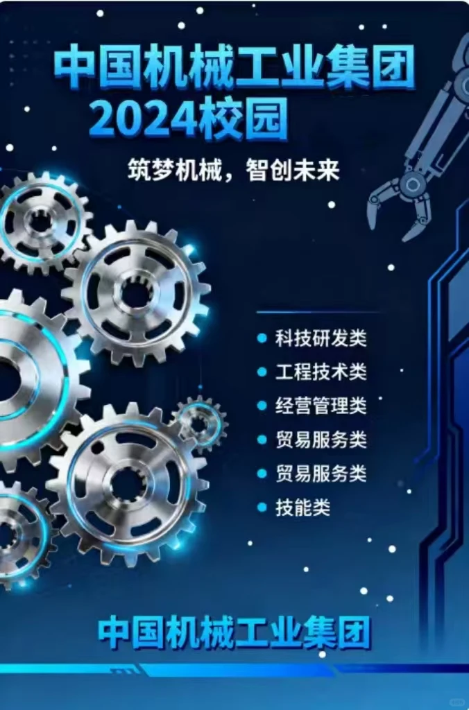 你的机械梦，中国机械来实现！