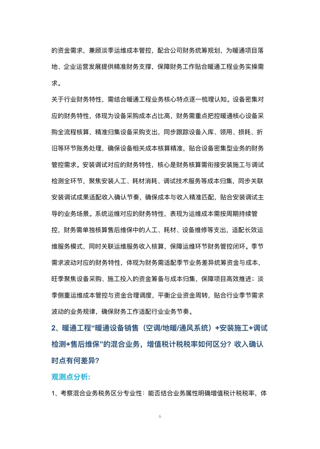 暖通工程公司会计岗位高频面试42个问题回答