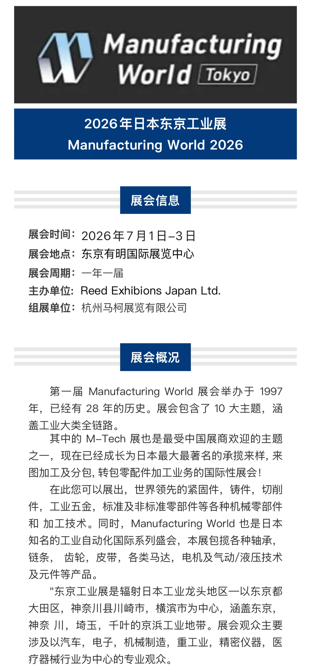 东京工业展2026：链接日本制造业核心资源