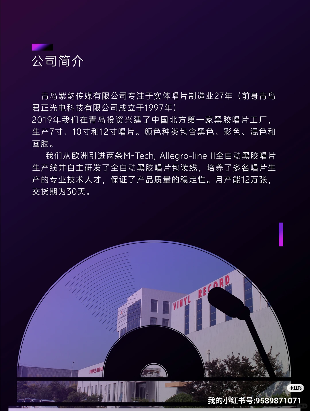 中国黑胶唱片制造先驱·27年匠心打造