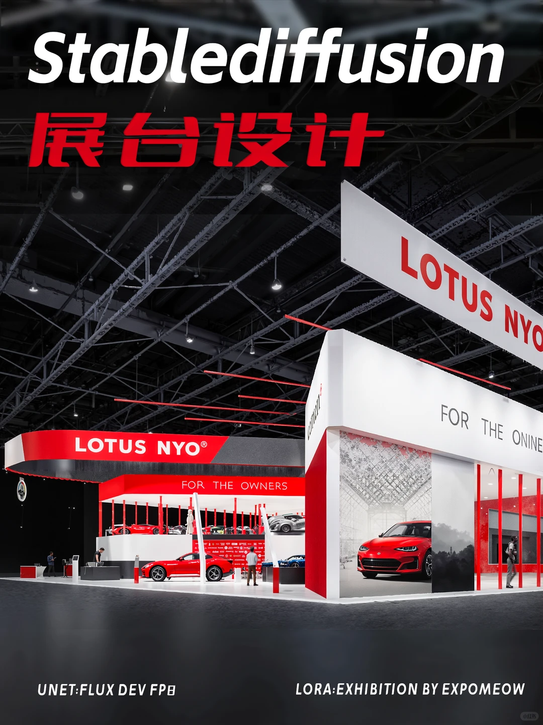 展台设计|汽车工业展台