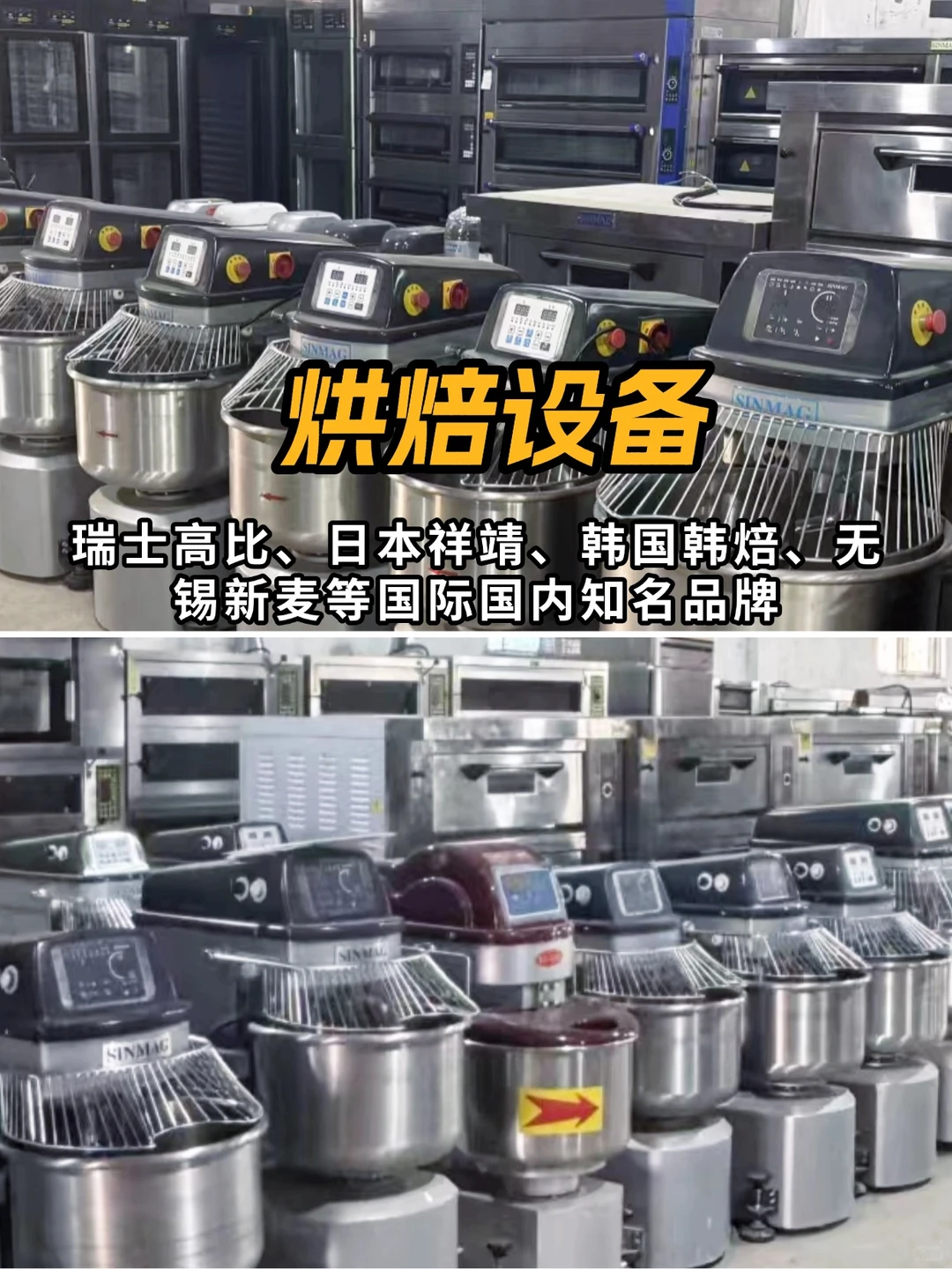 烘焙人必藏！这家设备仓储店一站购齐?