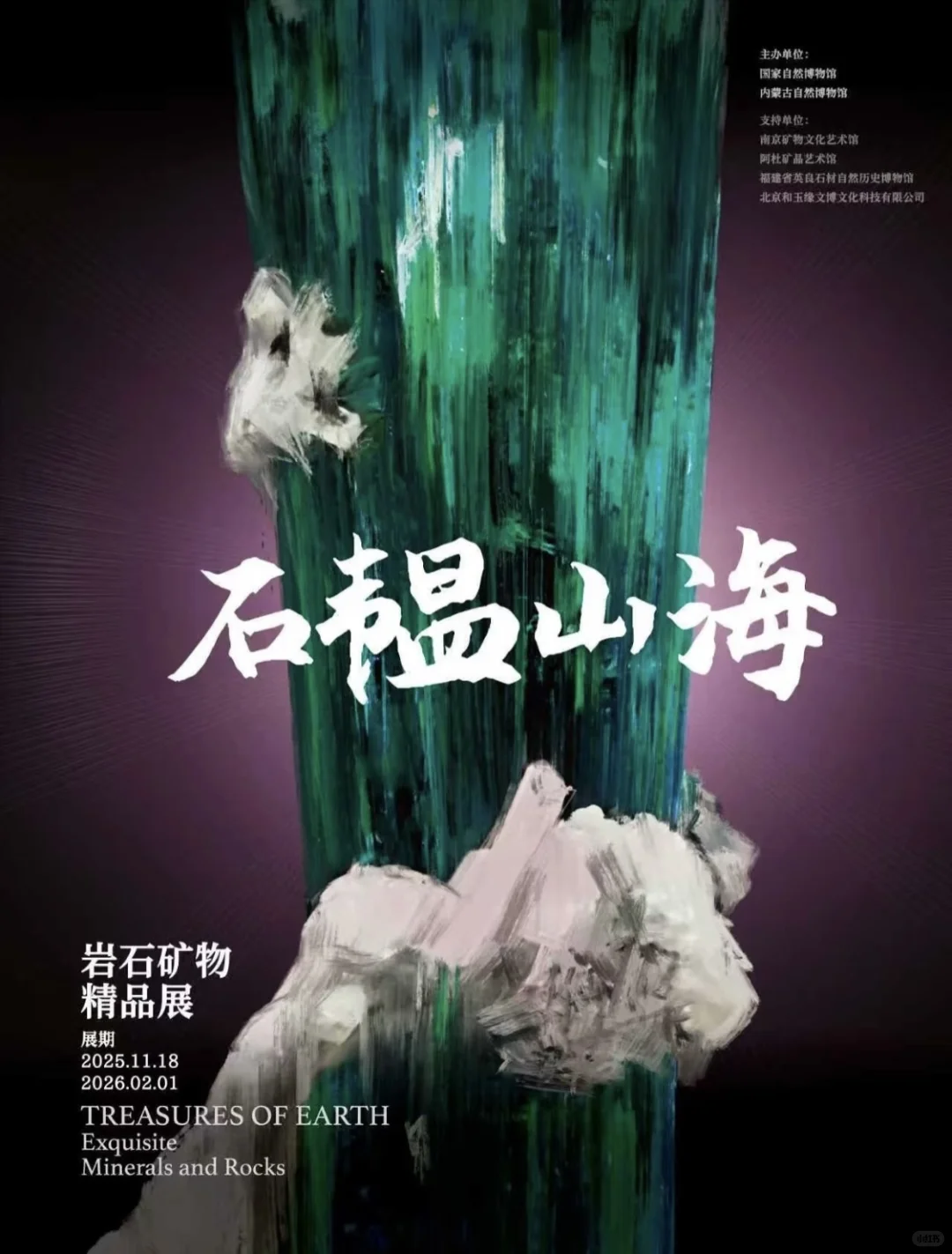 北京11月免费看展，新展快看