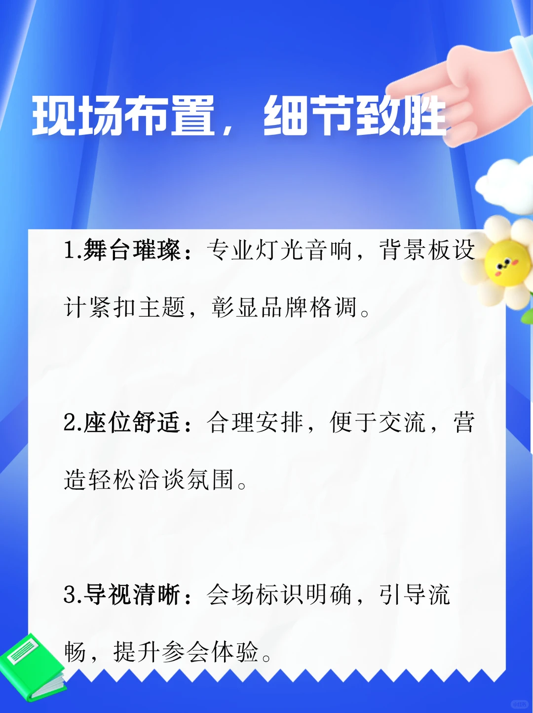 项目招商会怎么开，
