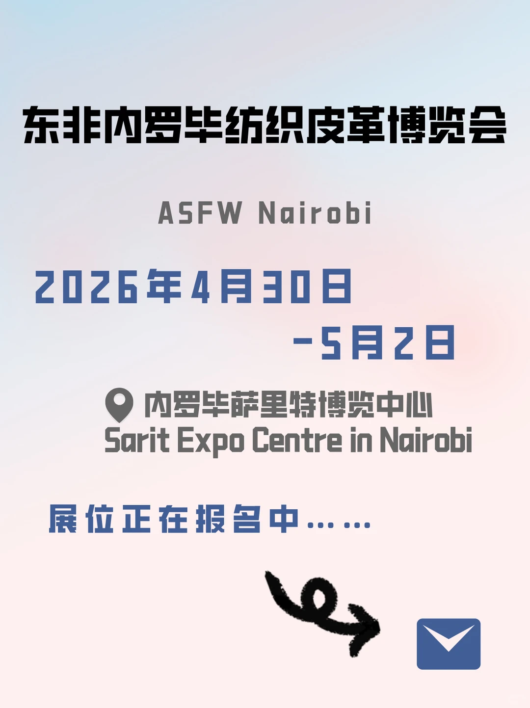 2026年东非内罗毕纺织皮革博览会