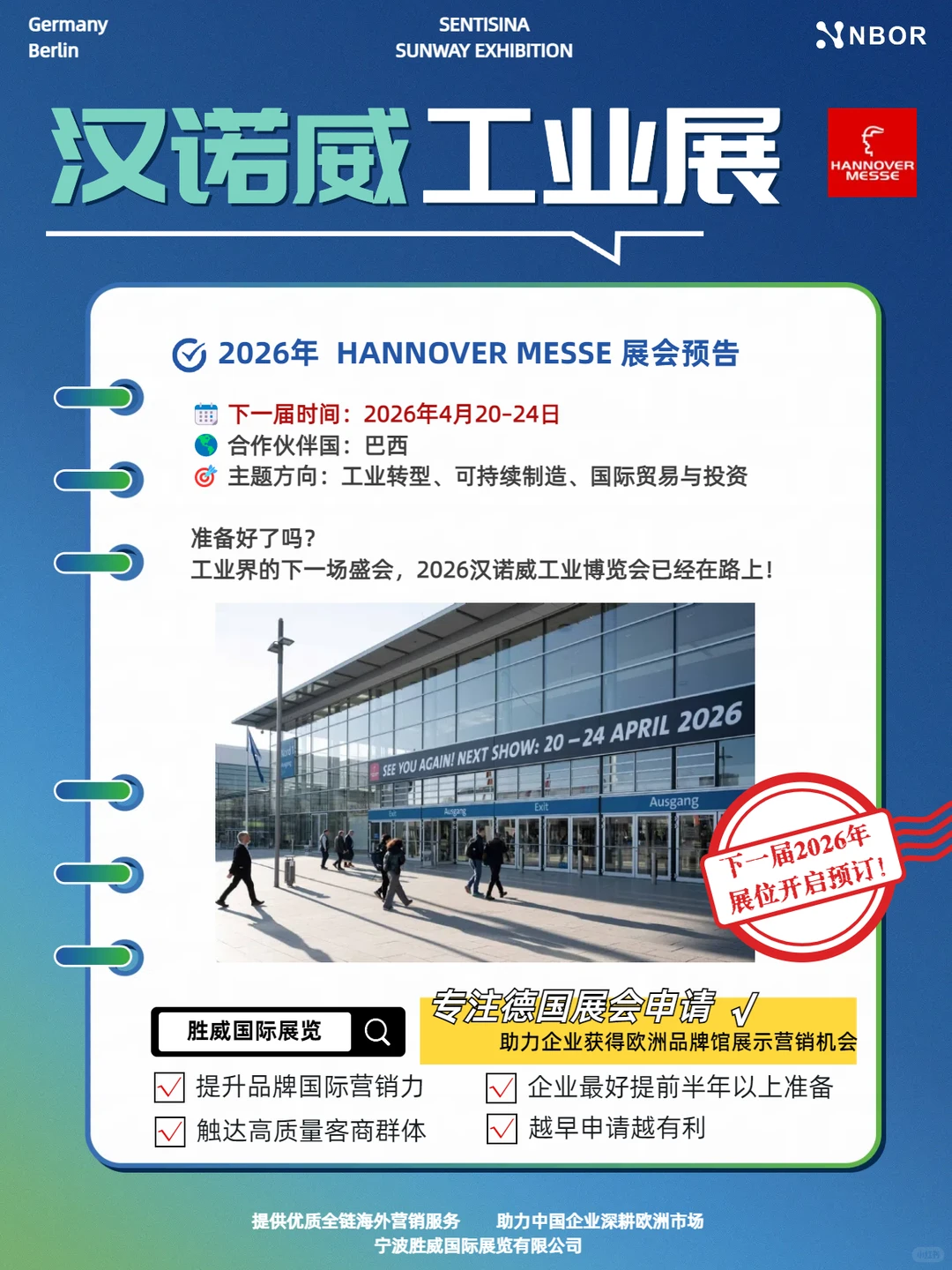 展会回顾 | 汉诺威工业展：中国机遇爆发！