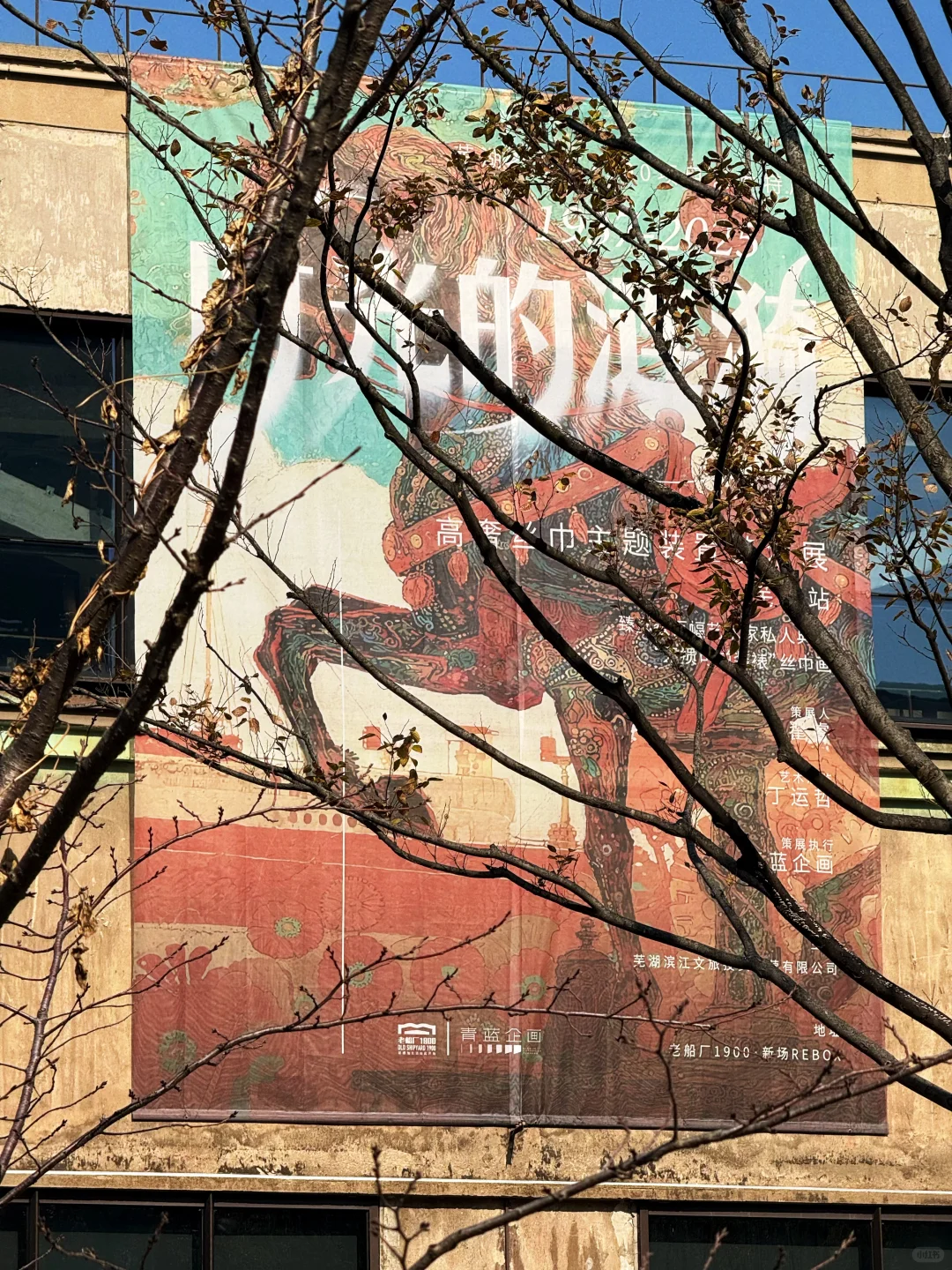 芜湖老船厂新展太高级太好拍了！！