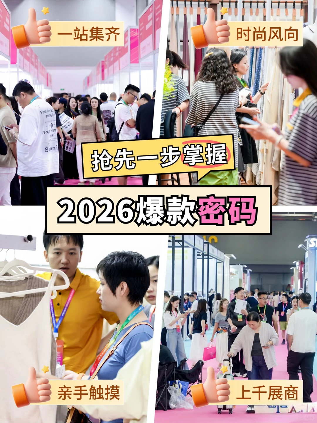 服装人的年终盛宴即将开展/杭州纺织服装展