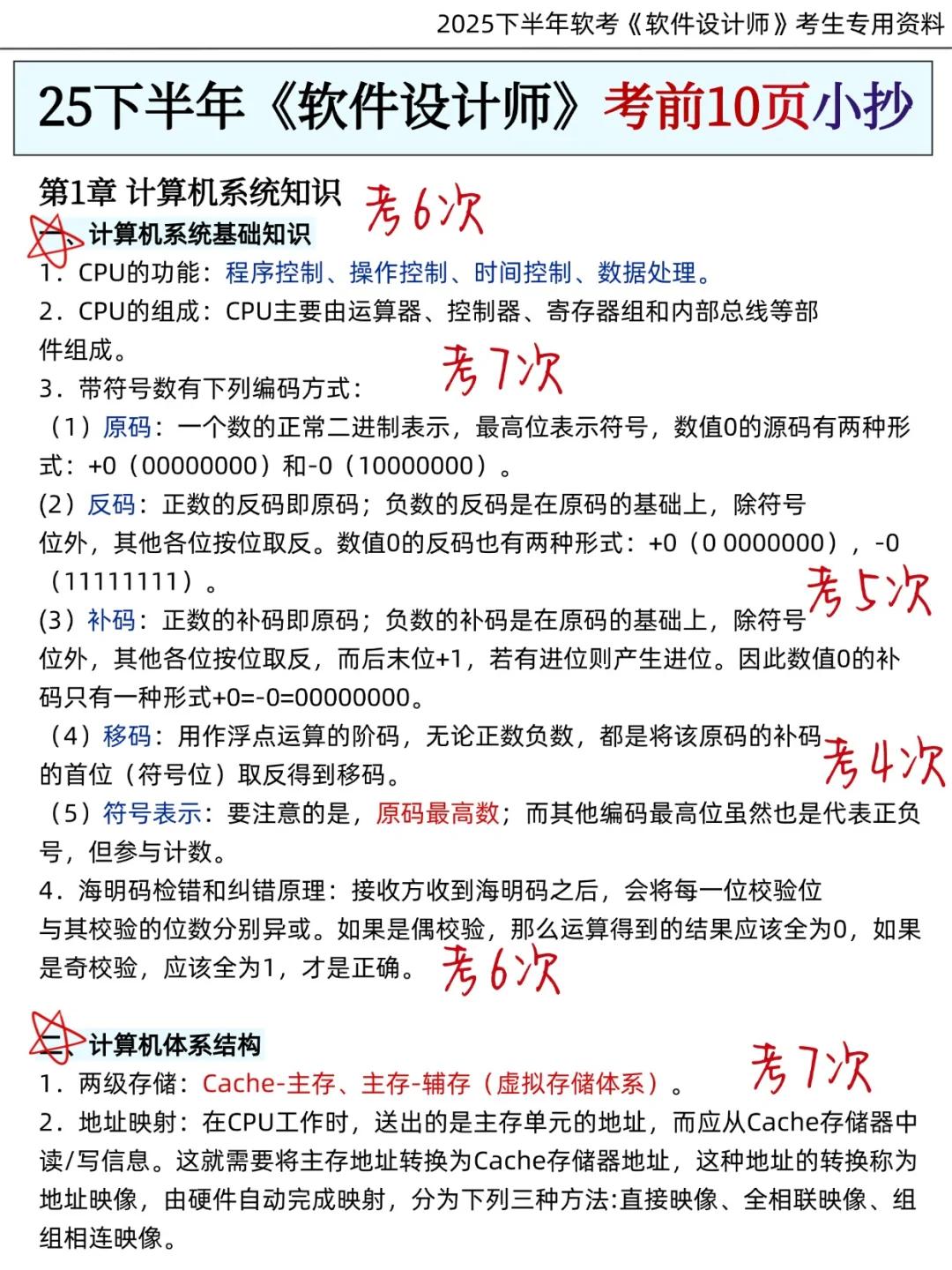 提醒这周六中级软考裸考的，就背这2套卷