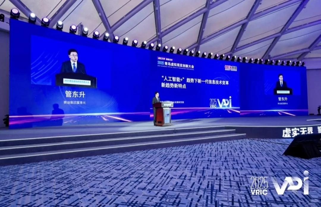案例分享｜2025青岛虚拟现实创新大会