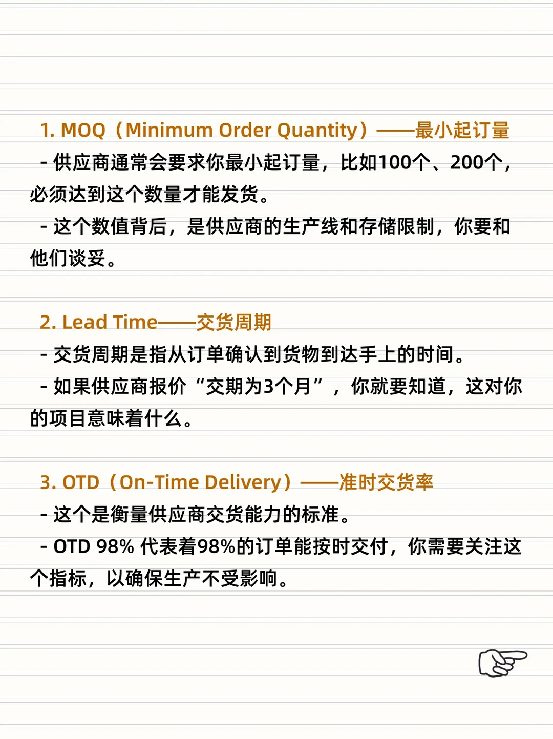 采购术语黑话大全，和供应商沟通不再露怯！