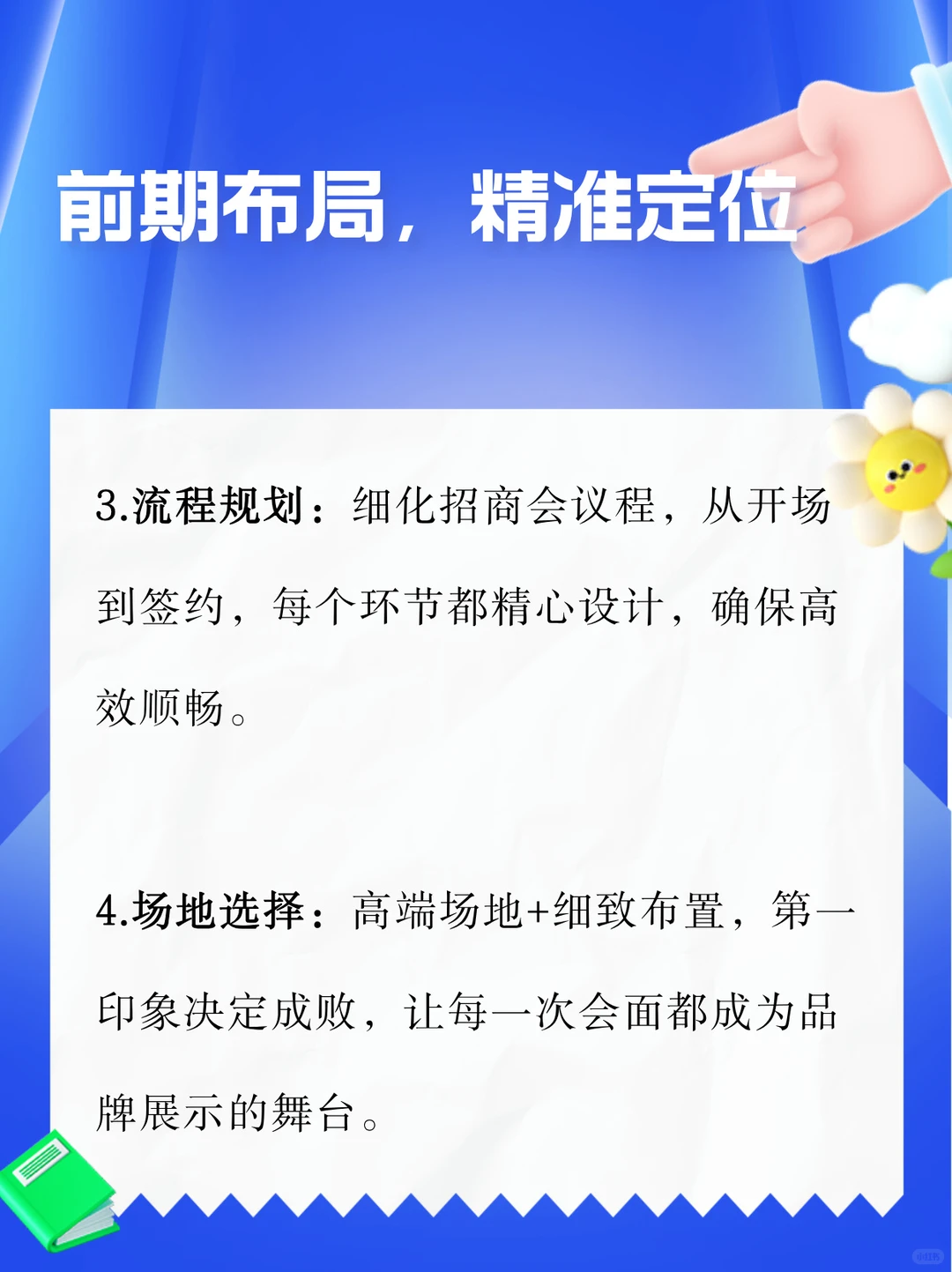 项目招商会怎么开，
