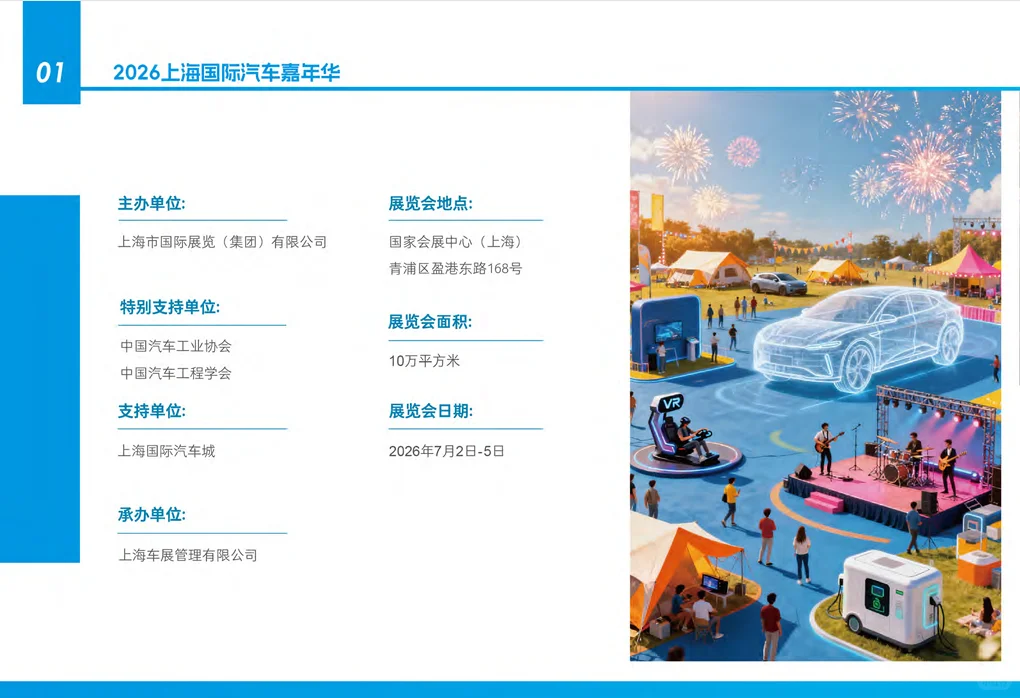 2026上海汽车嘉年华直接把车圈游乐园搬来了