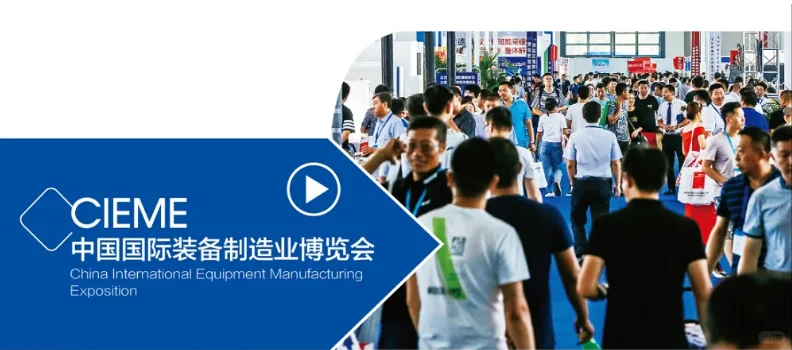 沈阳装备制造展搭建时该注意些什么?