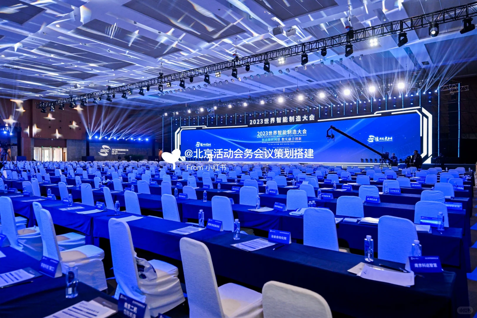 会议活动策划｜世界智能制造博览会落地执行