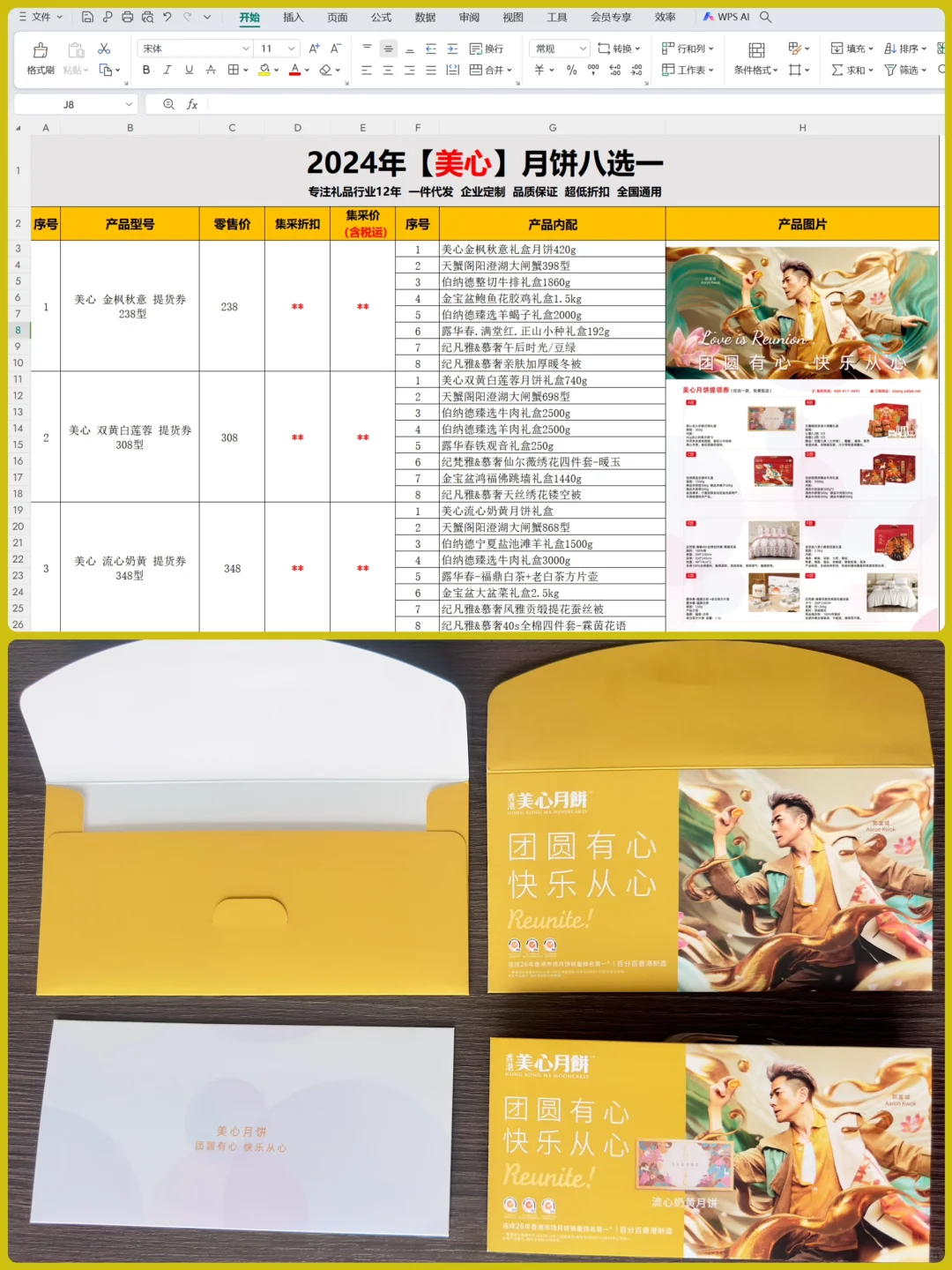 中秋采购 |拒绝烧脑❗️被夸爆的选品方案在这