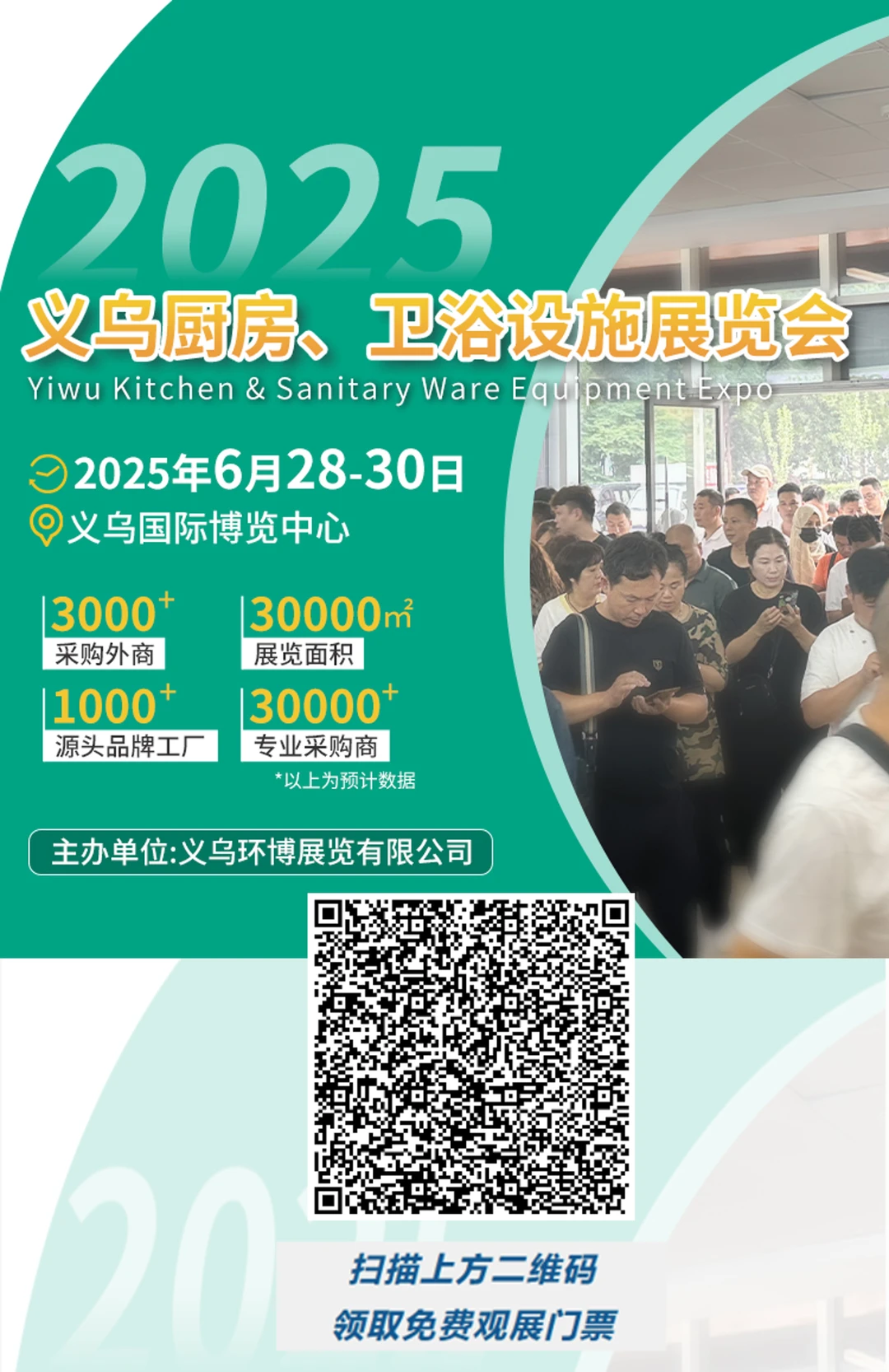 ?2025义乌厨卫展：精尖厨具卫浴齐亮相