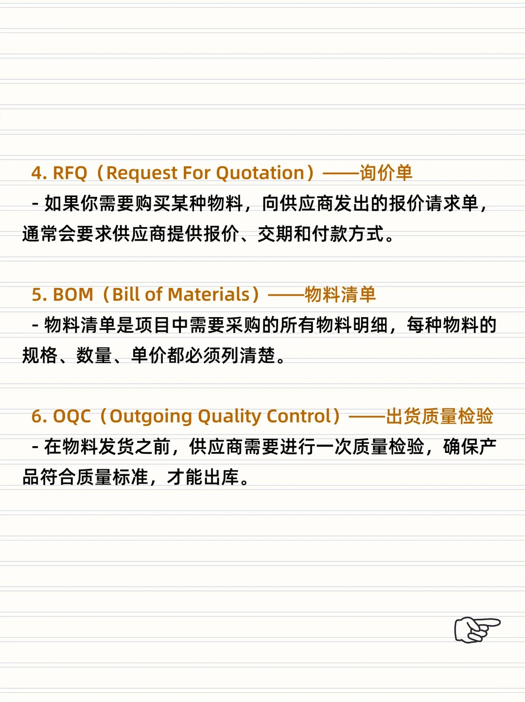 采购术语黑话大全，和供应商沟通不再露怯！