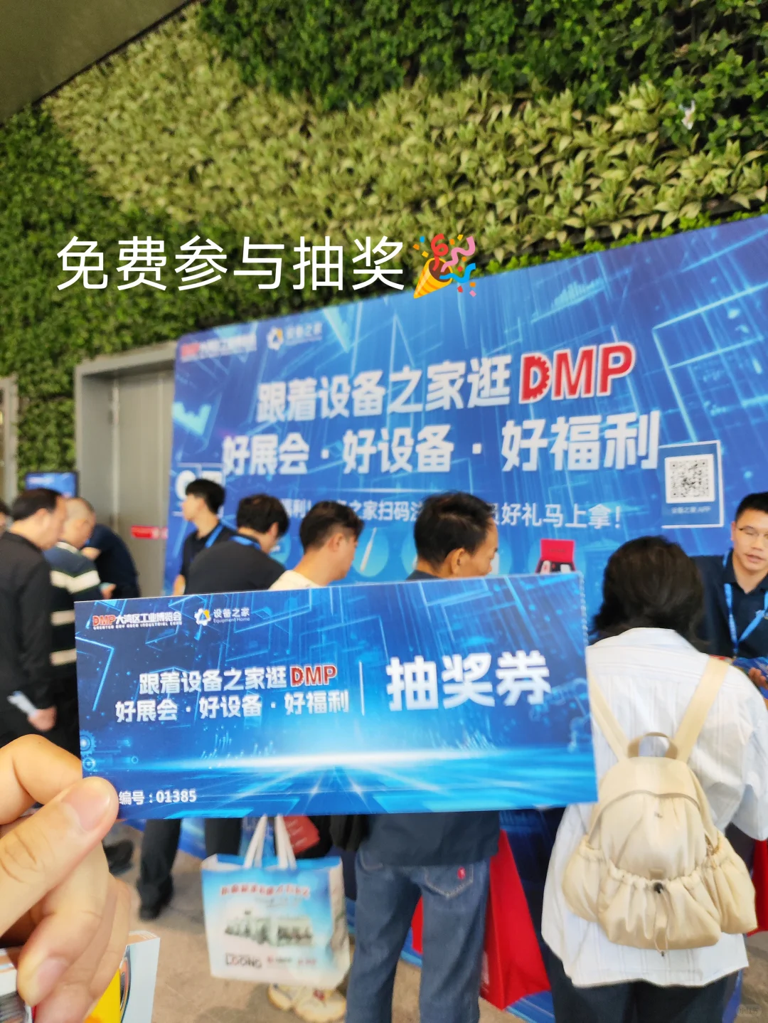 大湾区工业展｜免费地铁票｜免费抽奖