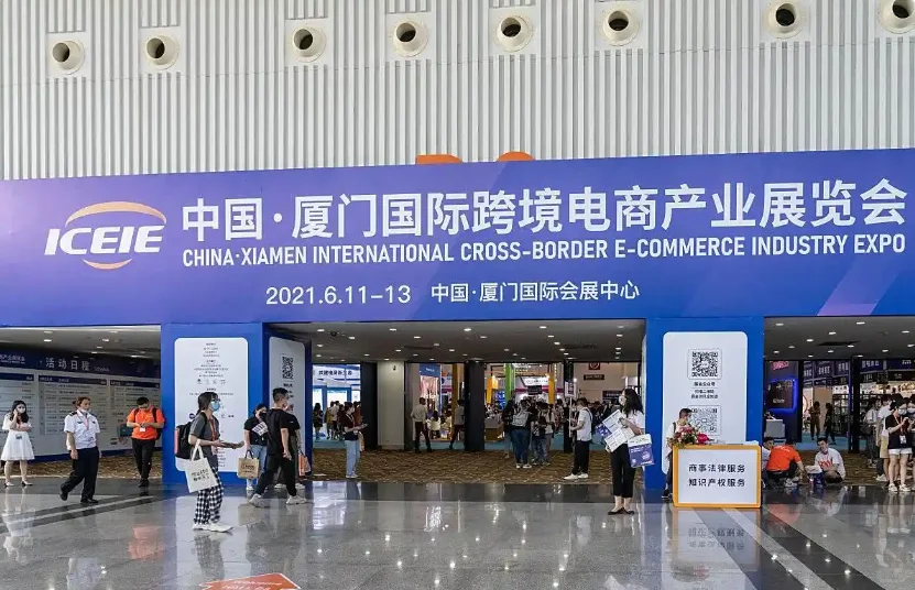 第六届中国（厦门）国际跨境电商展览会